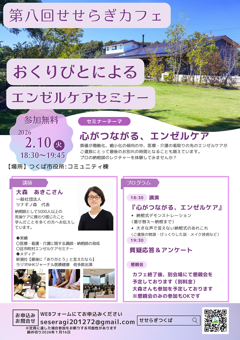 第八回せせらぎカフェの開催